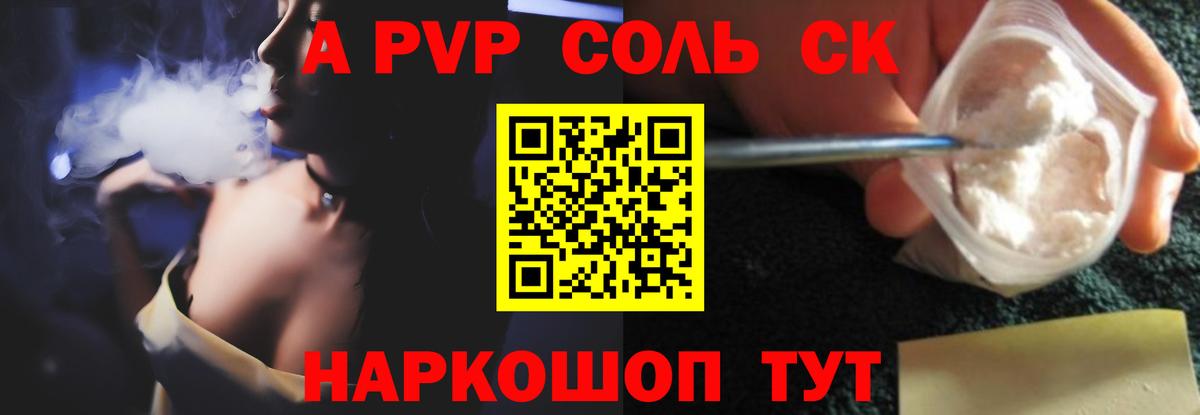 A-PVP Соль  А ПВП мука  Альфа ПВП  где можно купить наркотик  Вход с VPN  Alfa_PVP Crystall  Новочеркасск 