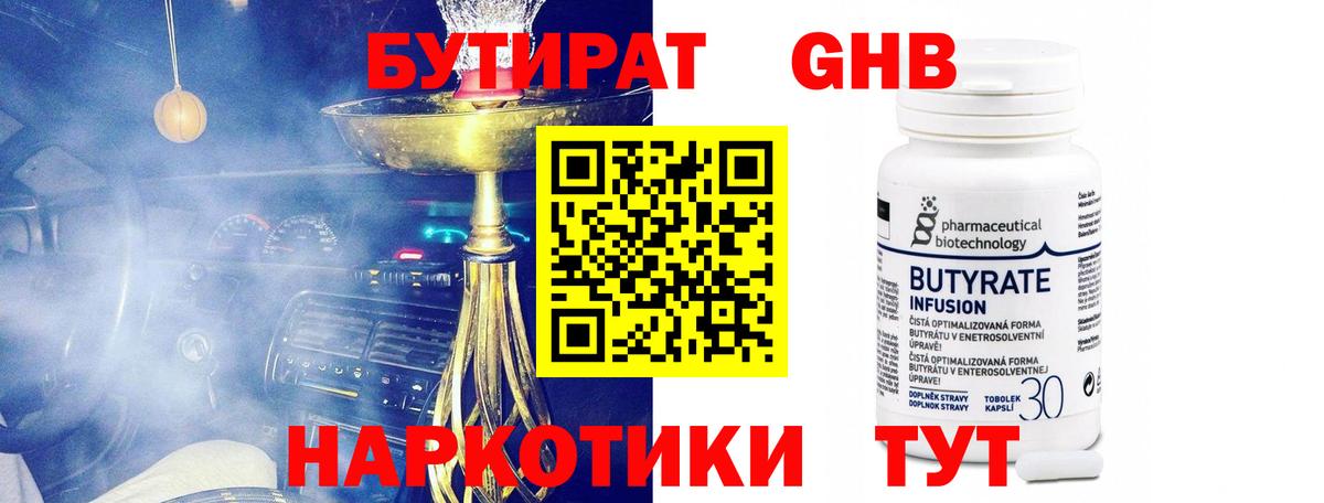 БУТИРАТ бутик Новочеркасск