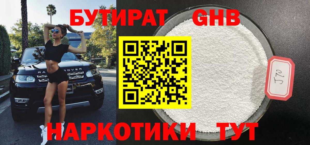 БУТИРАТ бутик  Вход с VPN  Новочеркасск 