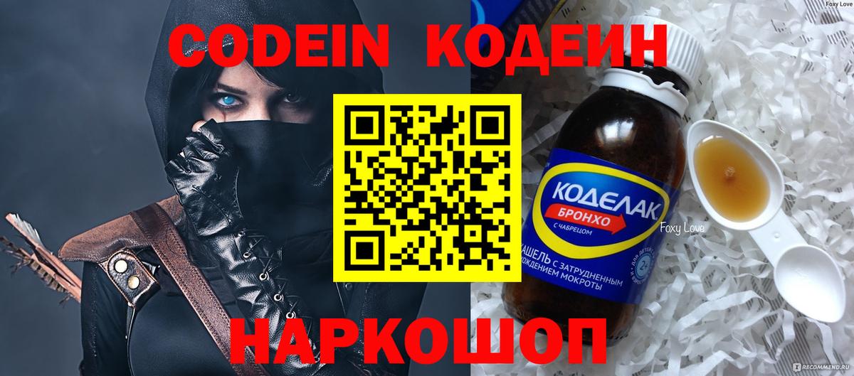 Кодеиновый сироп Lean Purple Drank  Вход с VPN  Новочеркасск 