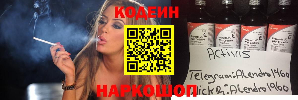 Кодеиновый сироп Lean напиток Lean (лин) Новочеркасск