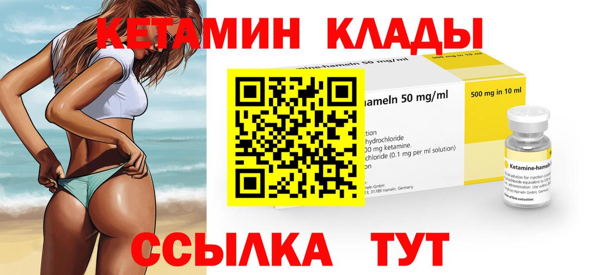 КЕТАМИН ketamine  Вход с VPN  Новочеркасск 