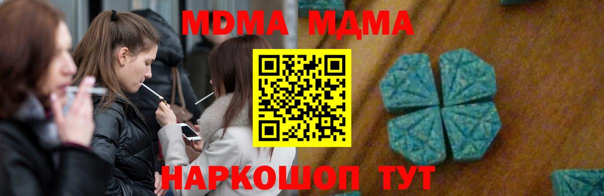 MDMA crystal  МДМА молли  Вход с VPN  МДМА  Новочеркасск 