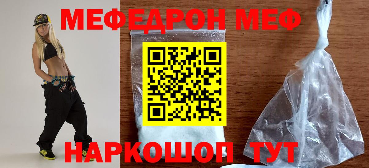 Меф мяу мяу мука Новочеркасск